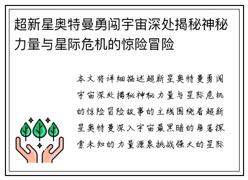 超新星奥特曼勇闯宇宙深处揭秘神秘力量与星际危机的惊险冒险