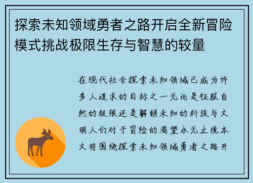 探索未知领域勇者之路开启全新冒险模式挑战极限生存与智慧的较量