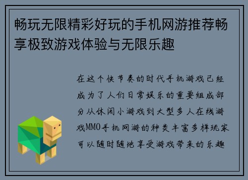 畅玩无限精彩好玩的手机网游推荐畅享极致游戏体验与无限乐趣
